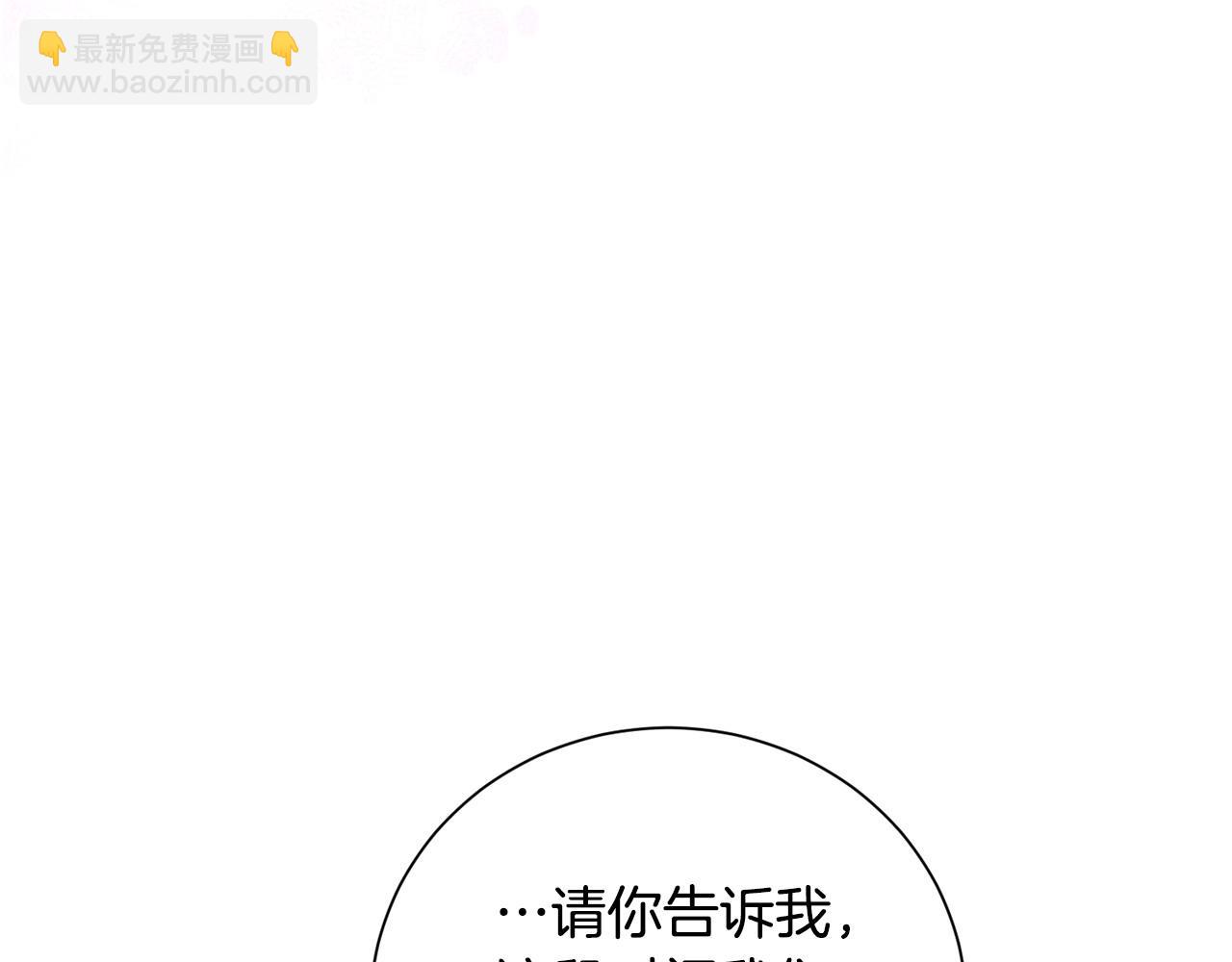 惜花芷·嫡女不折腰 - 第74話 她比什麼都重要(3/4) - 3