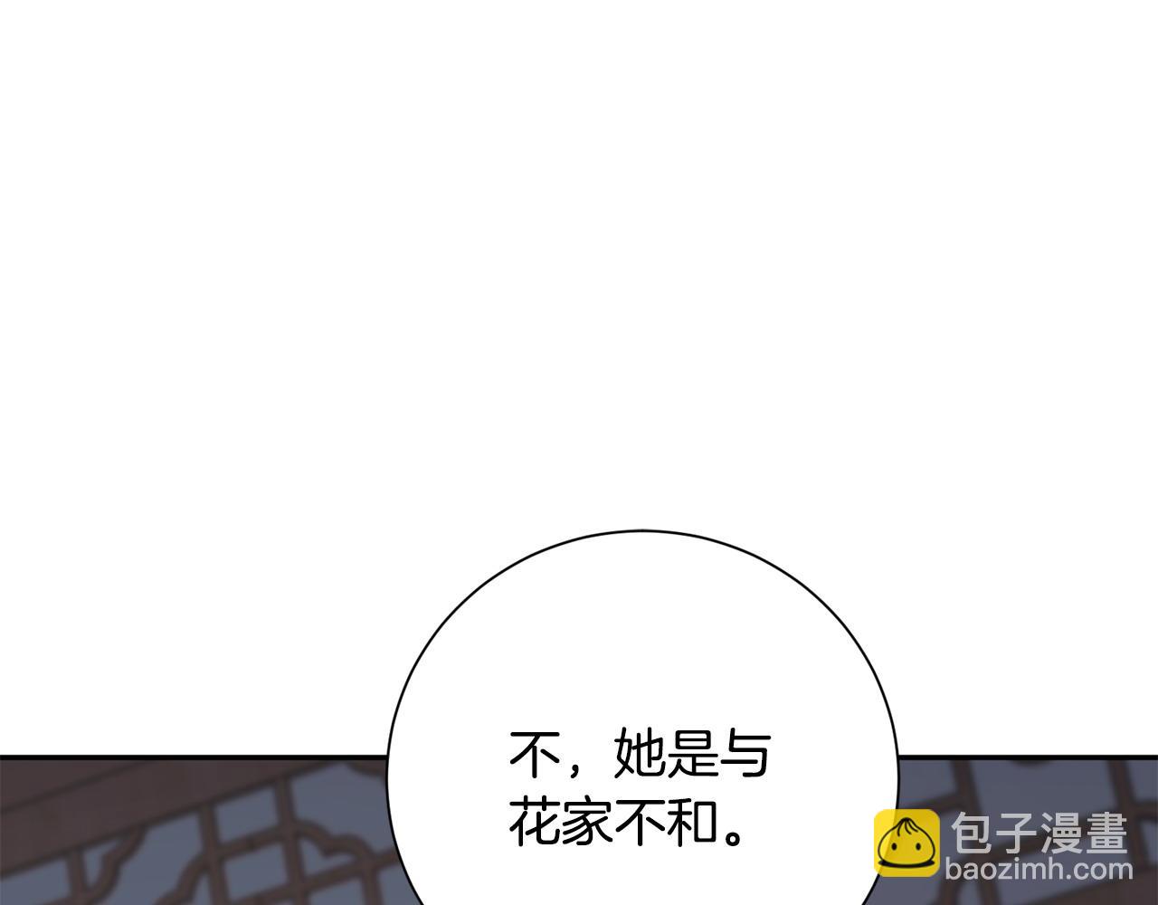 惜花芷·嫡女不折腰 - 第74話 她比什麼都重要(3/4) - 4