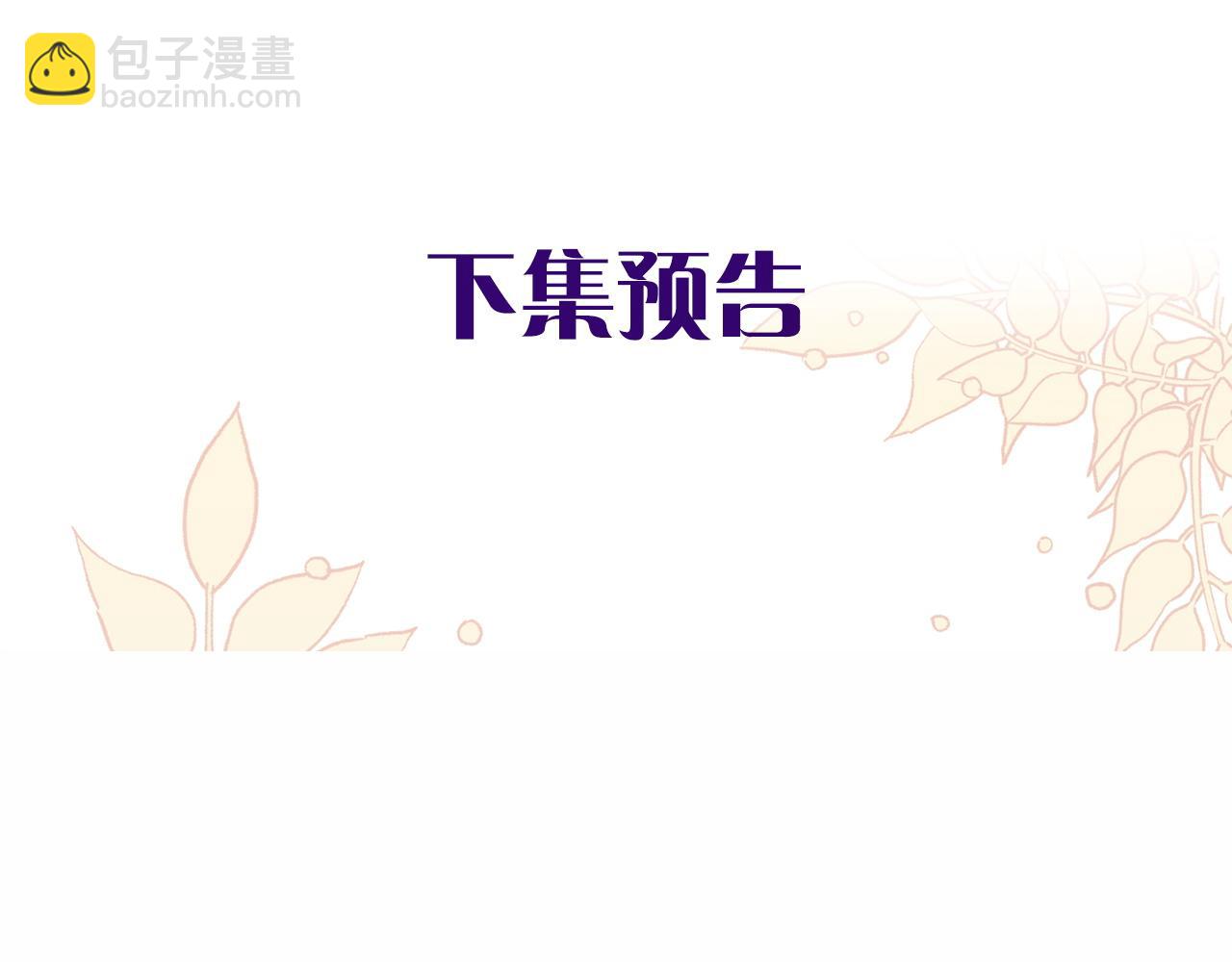 惜花芷·嫡女不折腰 - 第74話 她比什麼都重要(4/4) - 3