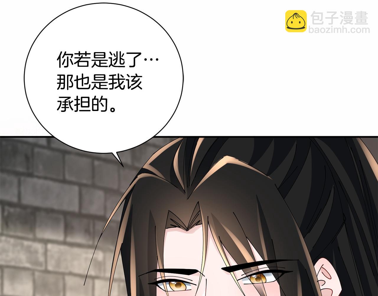 惜花芷·嫡女不折腰 - 第74話 她比什麼都重要(4/4) - 4