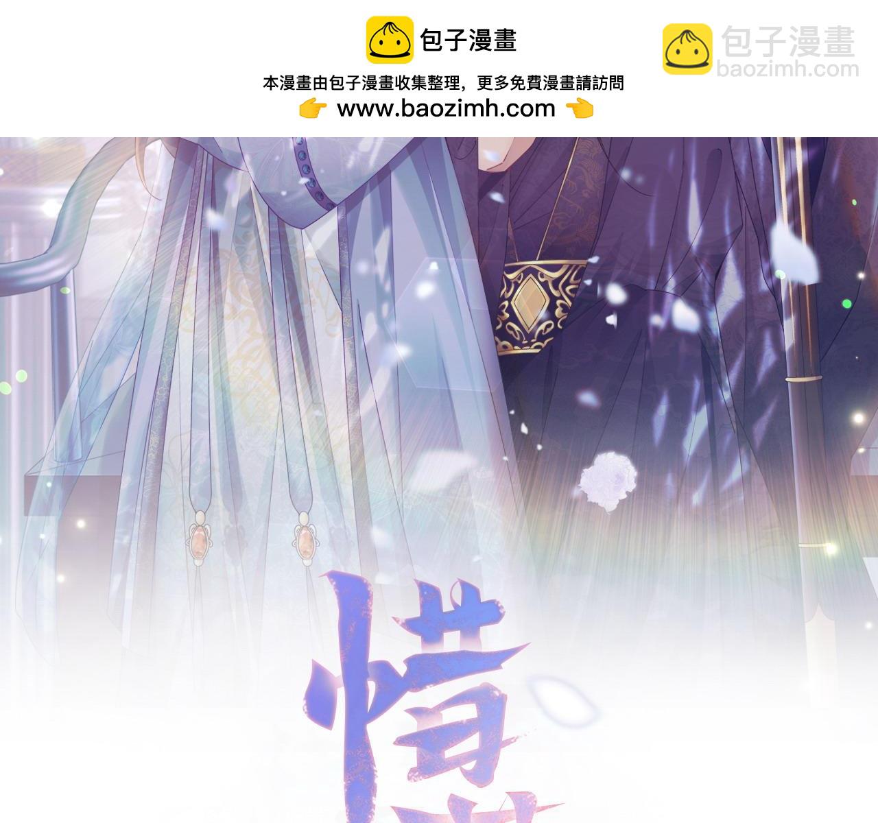 惜花芷·嫡女不折腰 - 第74話 她比什麼都重要(1/4) - 2