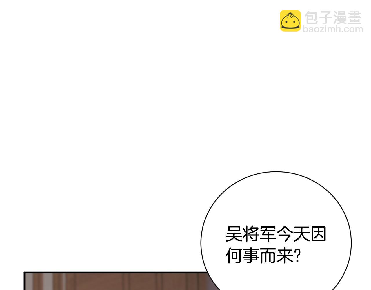 惜花芷·嫡女不折腰 - 第74話 她比什麼都重要(1/4) - 4