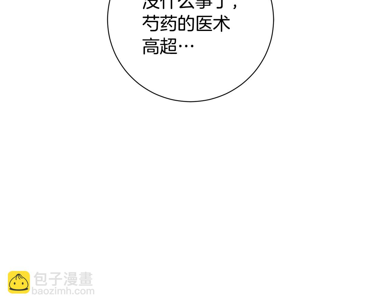 惜花芷·嫡女不折腰 - 第74話 她比什麼都重要(1/4) - 1