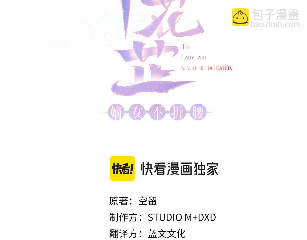 惜花芷·嫡女不折腰 - 第74話 她比什麼都重要(1/4) - 3