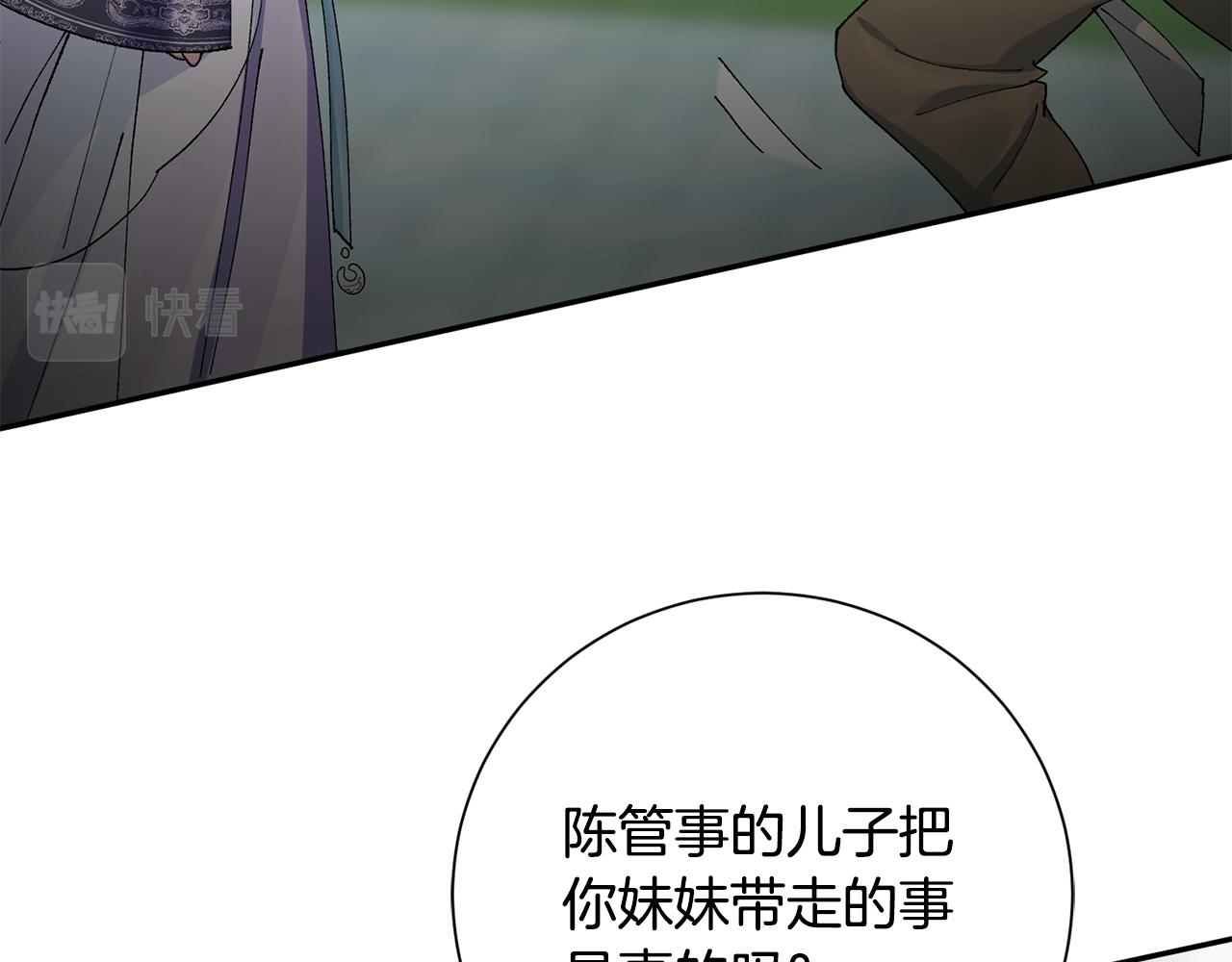 惜花芷·嫡女不折腰 - 第8話 嫁妝(3/4) - 7