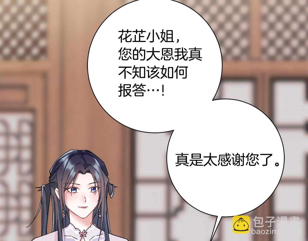 惜花芷·嫡女不折腰 - 第8話 嫁妝(3/4) - 8