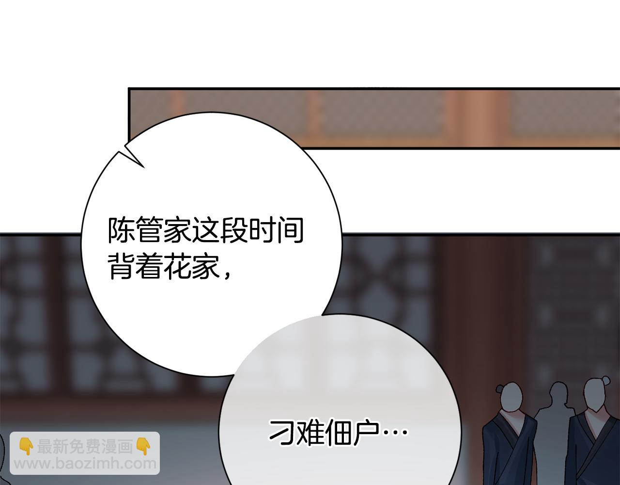 惜花芷·嫡女不折腰 - 第8話 嫁妝(3/4) - 5