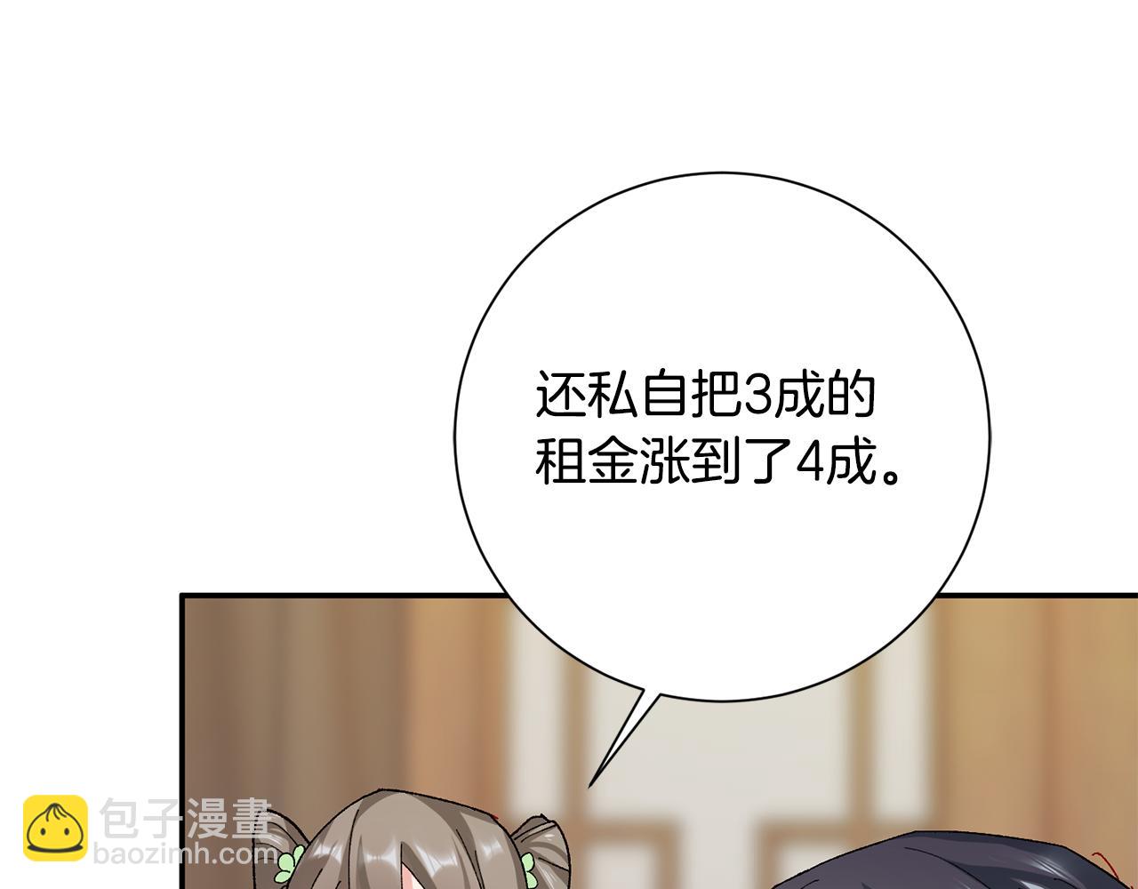 惜花芷·嫡女不折腰 - 第8話 嫁妝(3/4) - 1