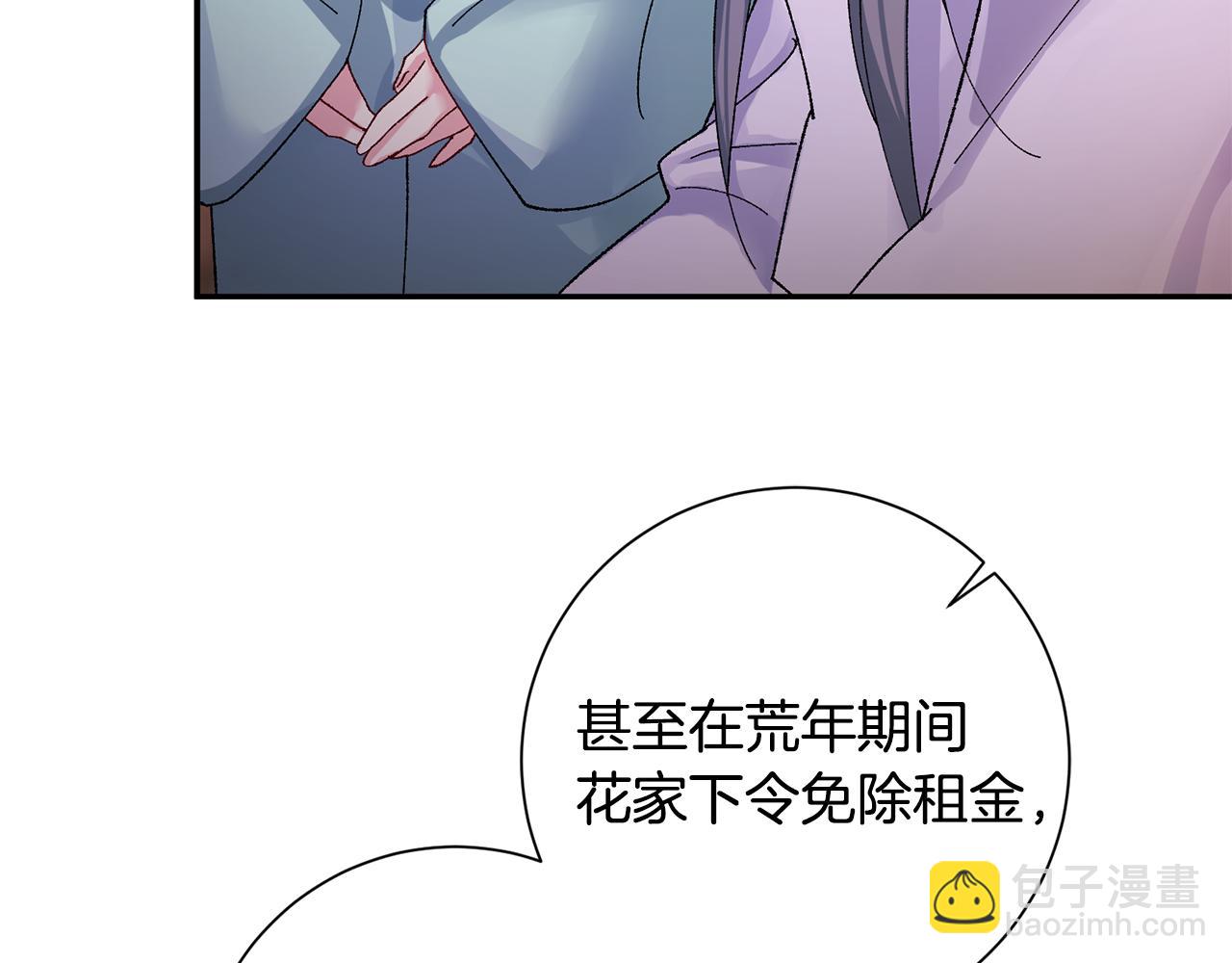 惜花芷·嫡女不折腰 - 第8話 嫁妝(3/4) - 3