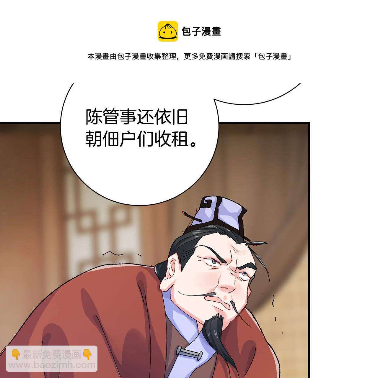 惜花芷·嫡女不折腰 - 第8話 嫁妝(3/4) - 4