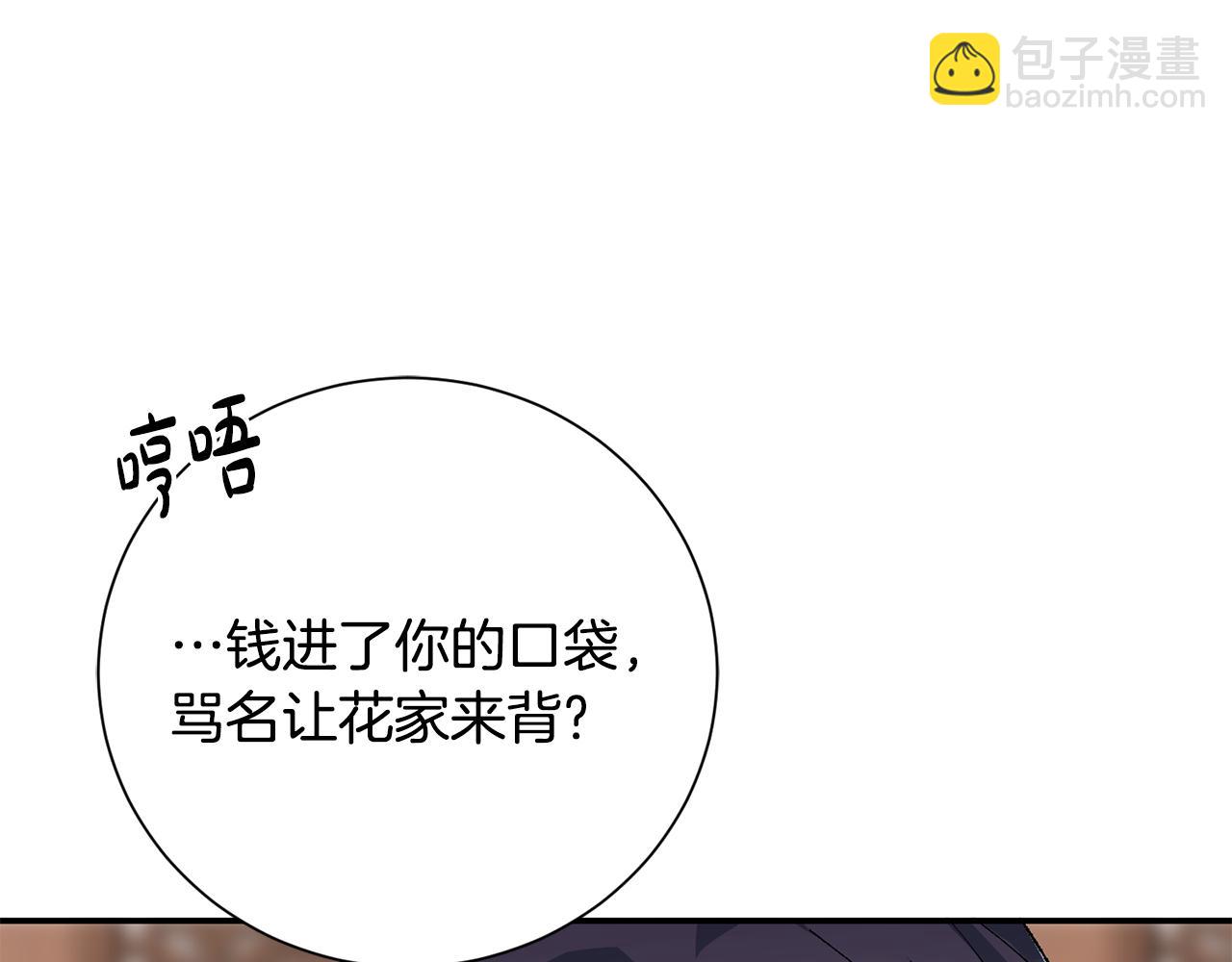 惜花芷·嫡女不折腰 - 第8話 嫁妝(3/4) - 6