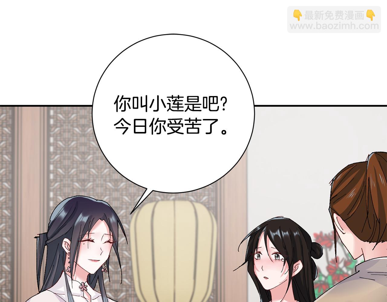 惜花芷·嫡女不折腰 - 第8話 嫁妝(4/4) - 4