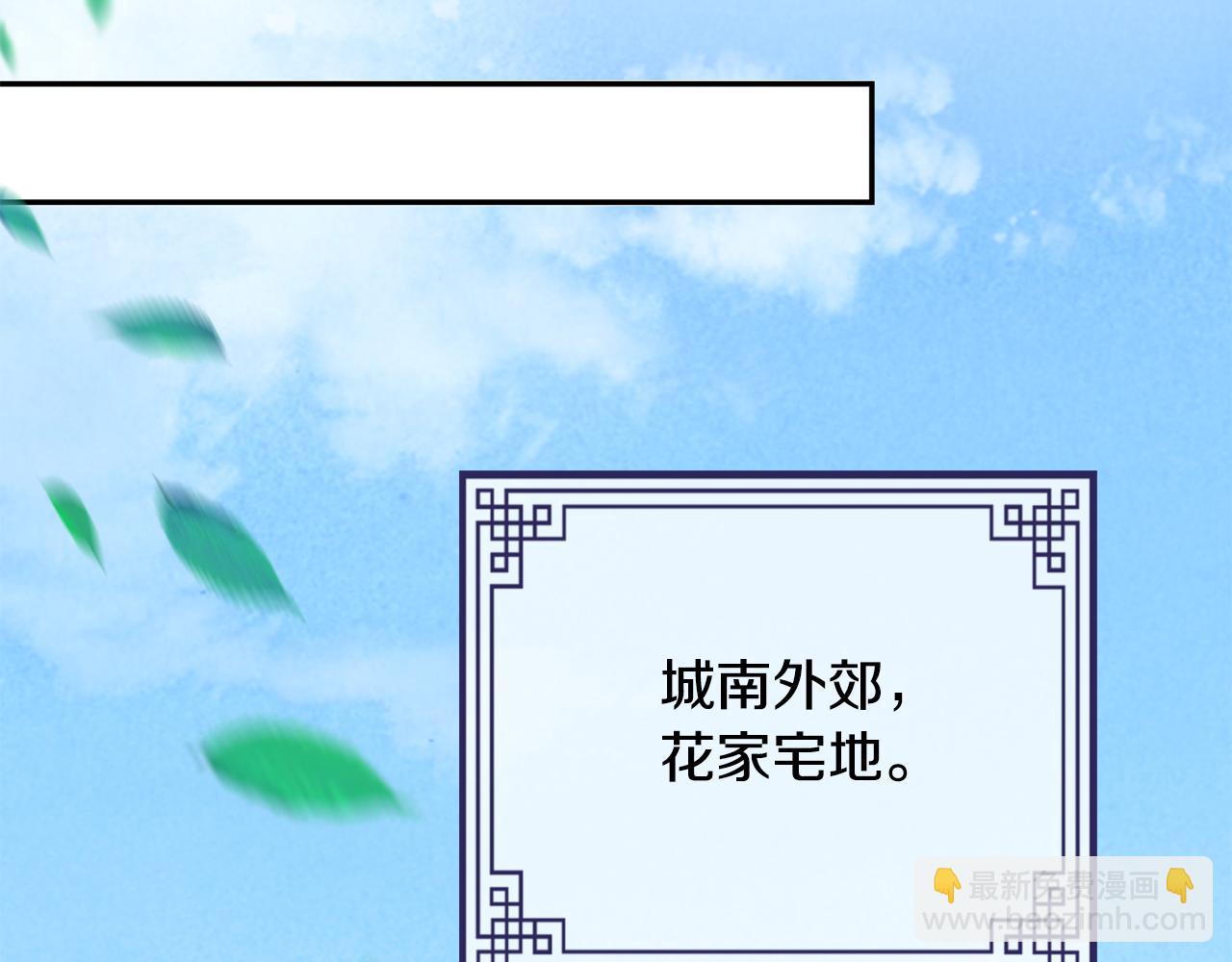 惜花芷·嫡女不折腰 - 第8話 嫁妝(1/4) - 5