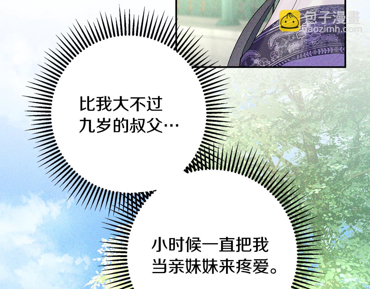 惜花芷·嫡女不折腰 - 第8話 嫁妝(1/4) - 4