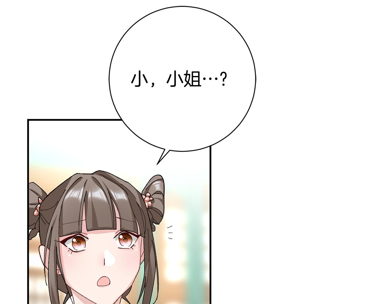 惜花芷·嫡女不折腰 - 第8話 嫁妝(2/4) - 6