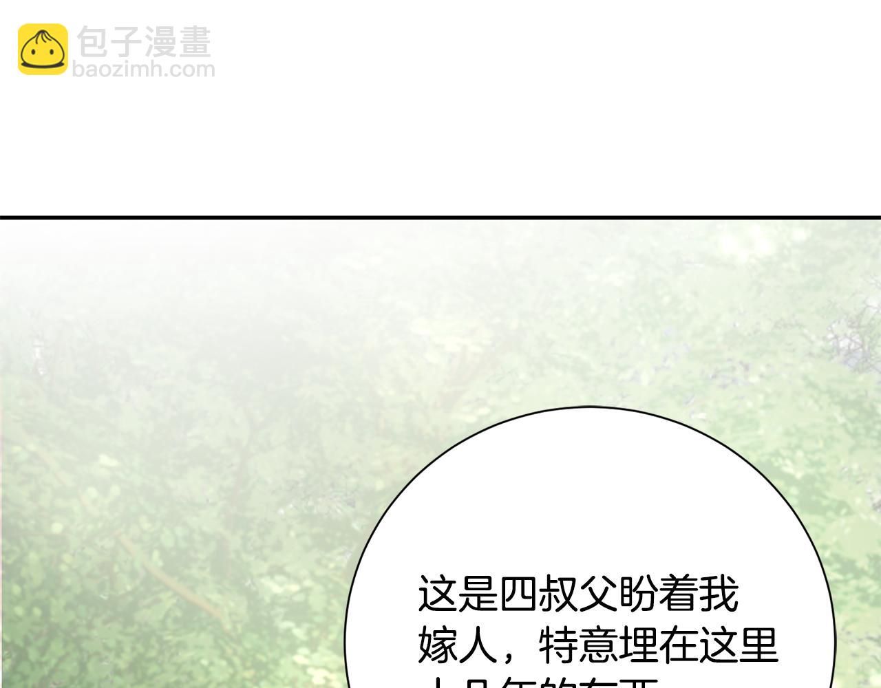 惜花芷·嫡女不折腰 - 第8話 嫁妝(2/4) - 4