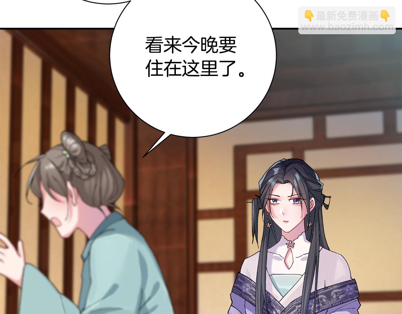 惜花芷·嫡女不折腰 - 第8話 嫁妝(2/4) - 4