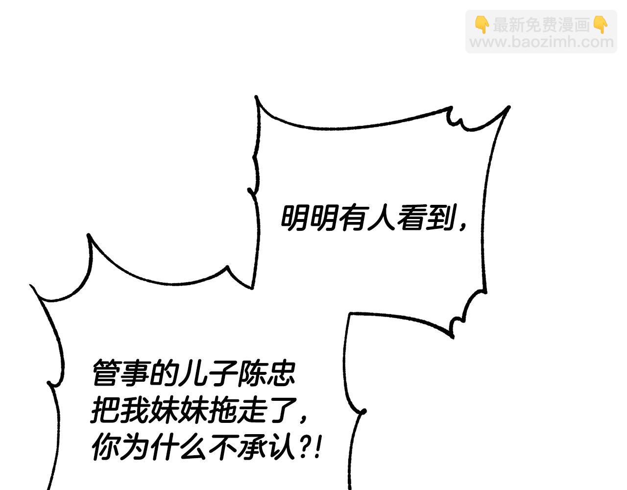 惜花芷·嫡女不折腰 - 第8話 嫁妝(2/4) - 2