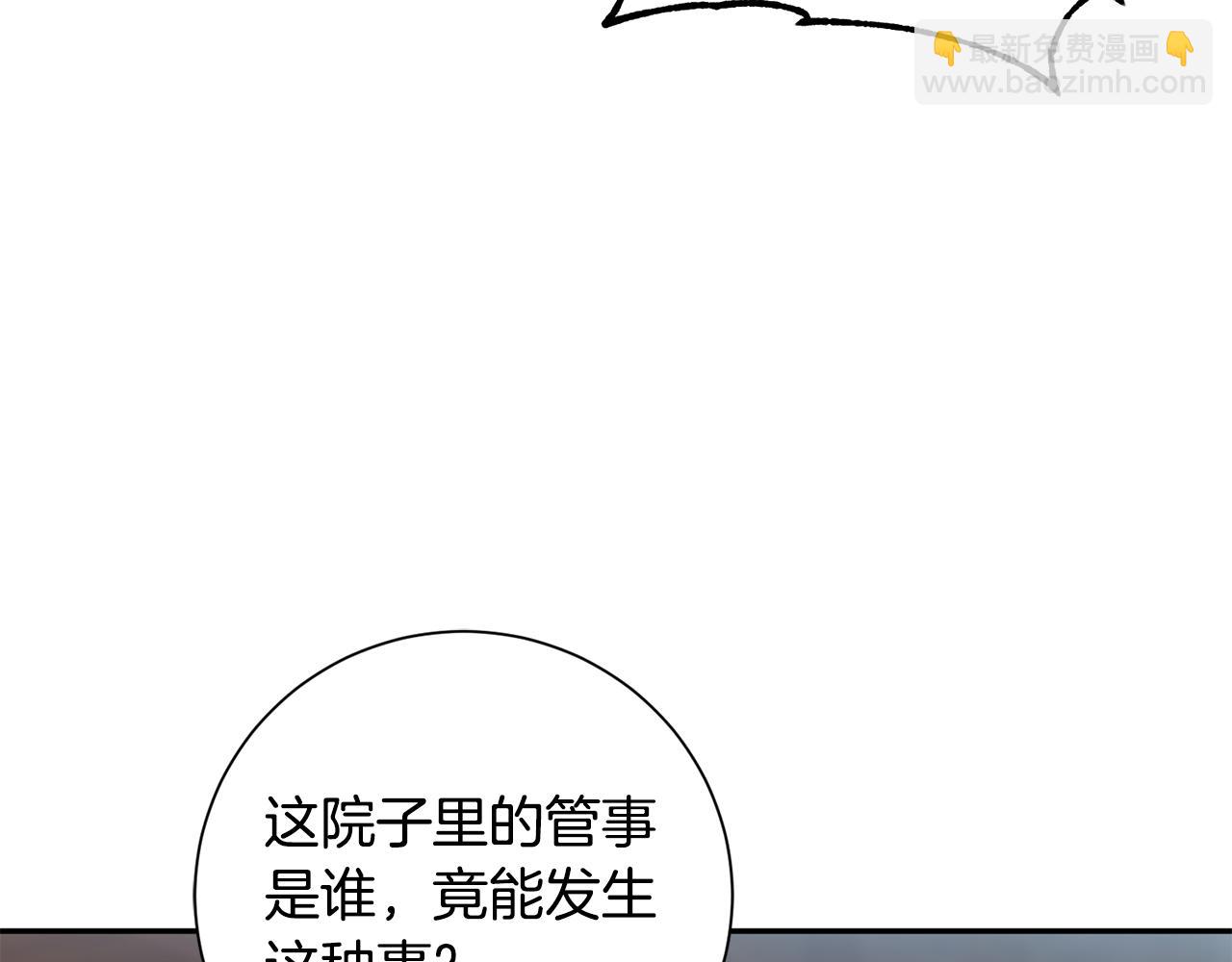 惜花芷·嫡女不折腰 - 第8話 嫁妝(2/4) - 5