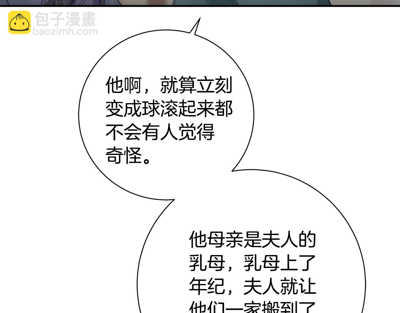 惜花芷·嫡女不折腰 - 第8話 嫁妝(2/4) - 7