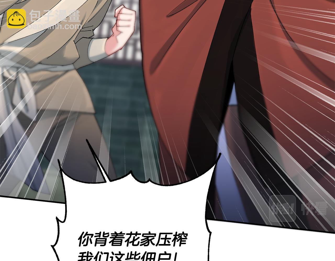 惜花芷·嫡女不折腰 - 第8話 嫁妝(2/4) - 1