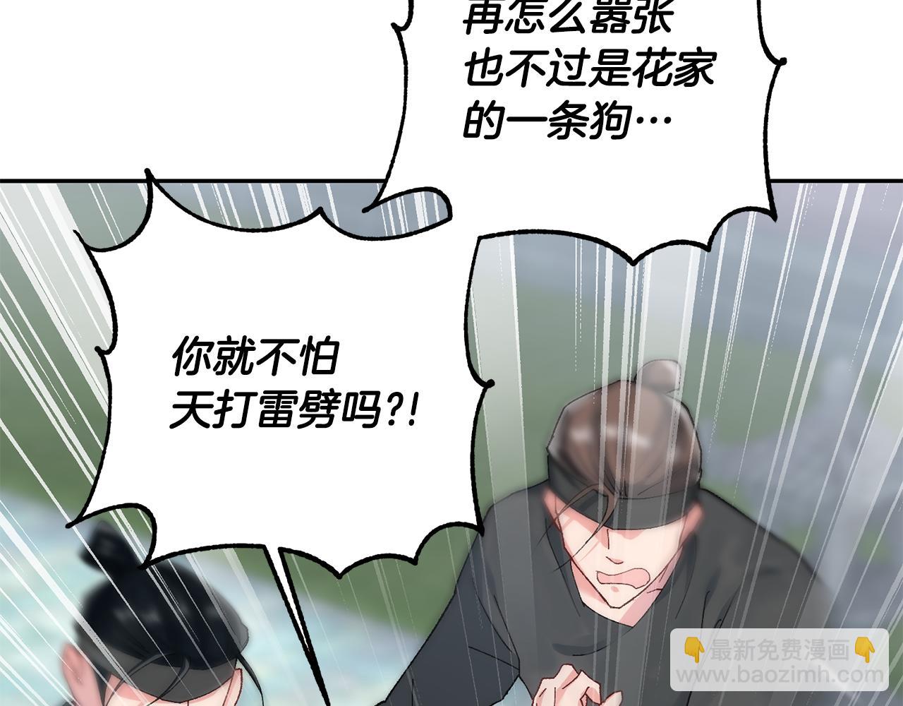 惜花芷·嫡女不折腰 - 第8話 嫁妝(2/4) - 3