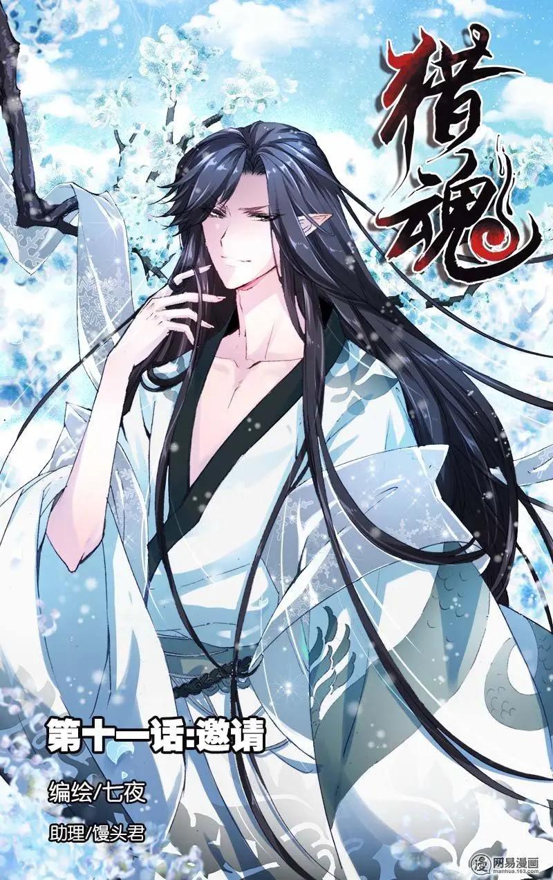 第11回 邀请-第11话
