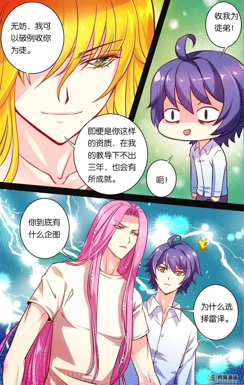 第11回 邀请-第11话