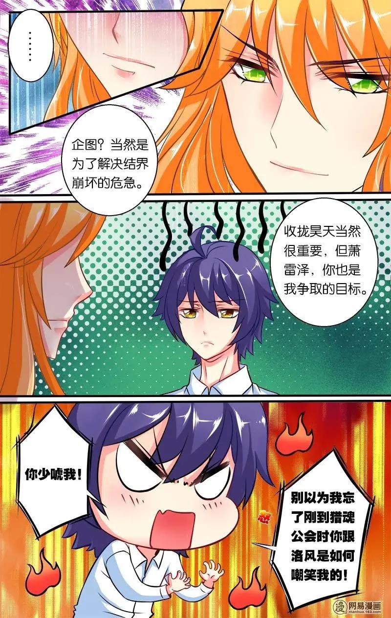 第11回 邀请-第11话