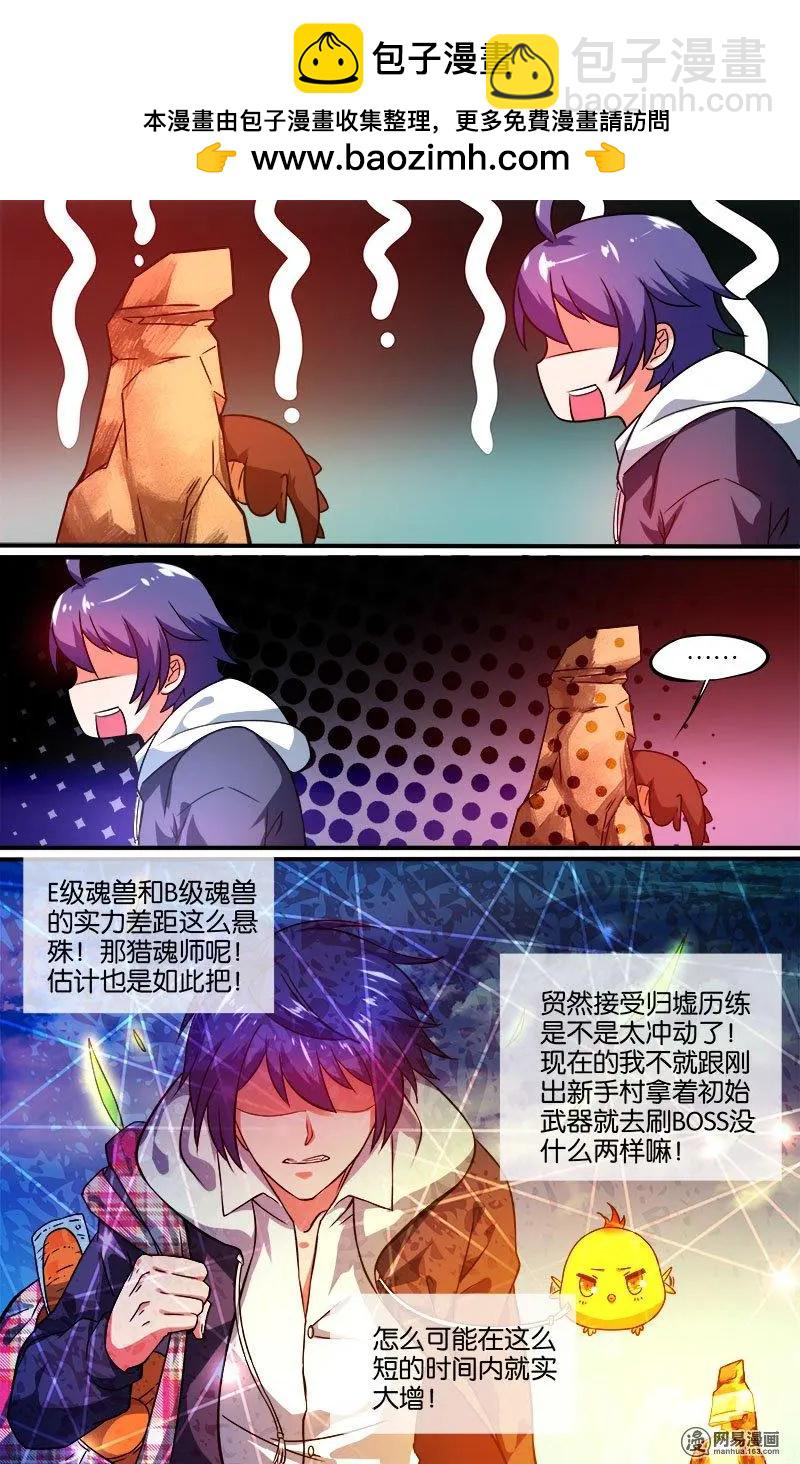 第13回 归墟历练-第13话