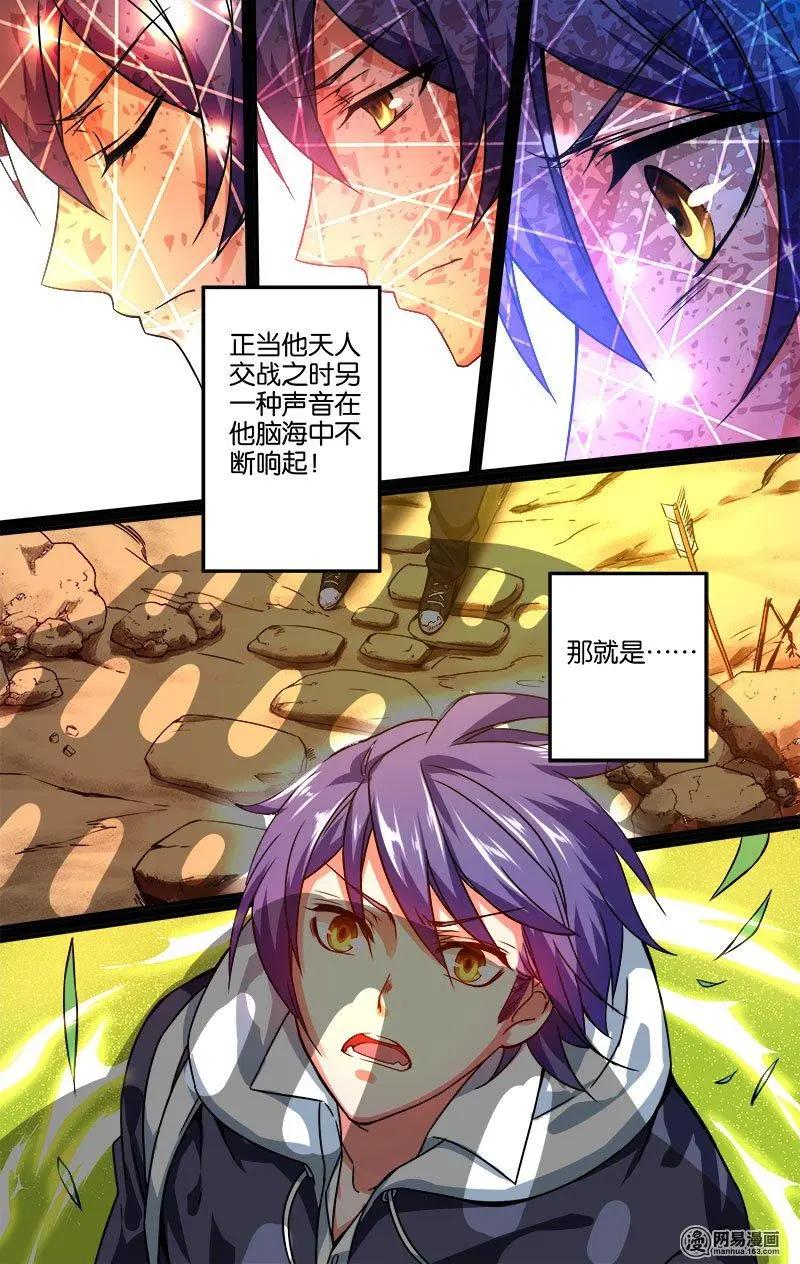 第13回 归墟历练-第13话