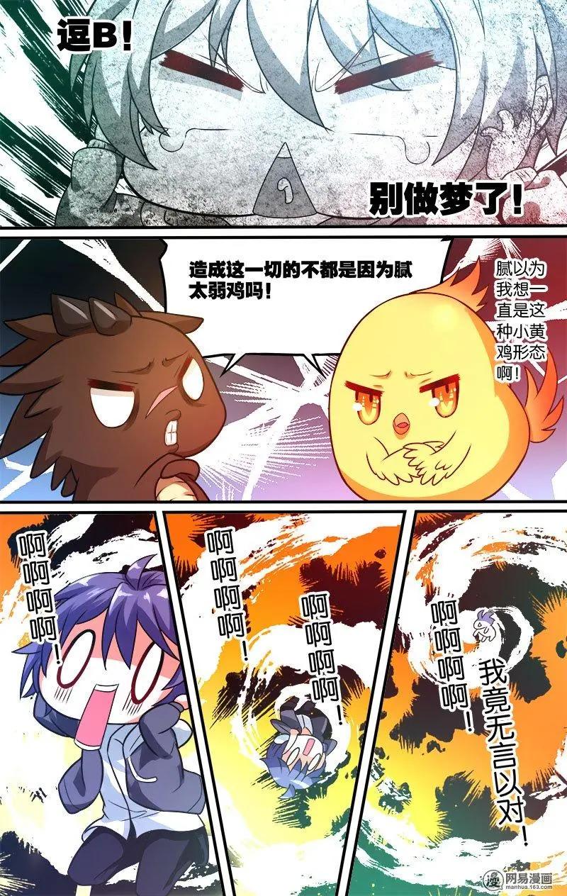 第13回 归墟历练-第13话