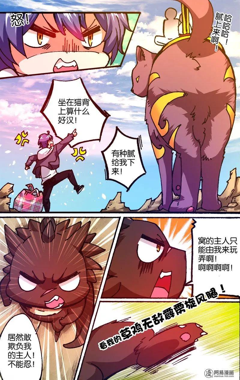 第13回 归墟历练-第13话