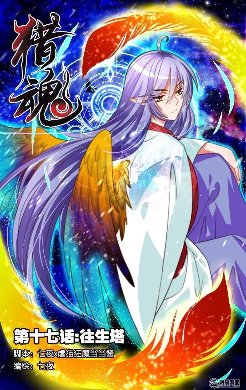 第17回 往生塔-第17话