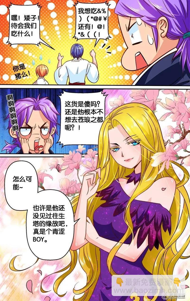 第17回 往生塔-第17话