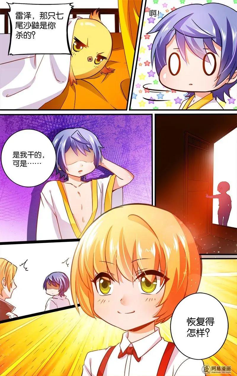 第21回 绿炎-第21话