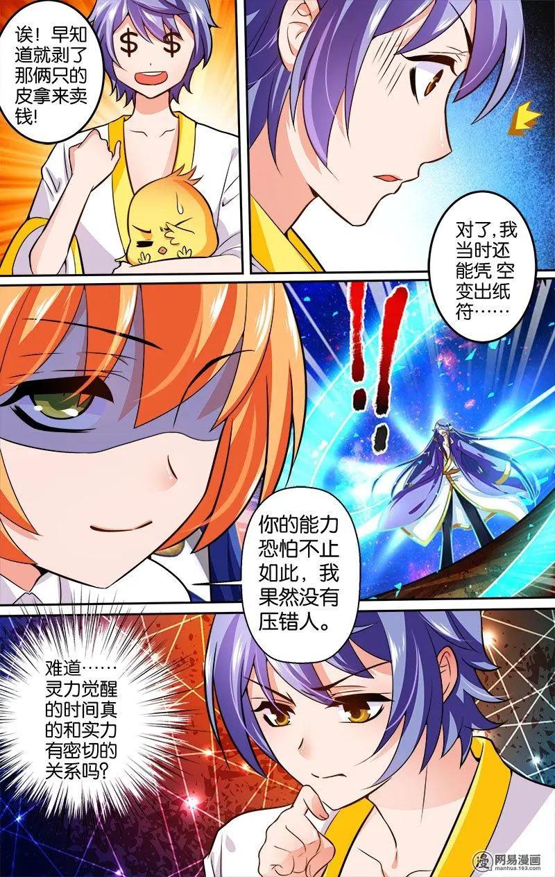 獵魂 - 第21回 綠炎 - 4