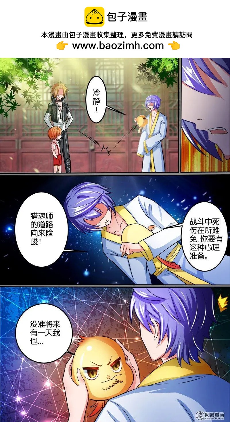 獵魂 - 第21回 綠炎 - 3