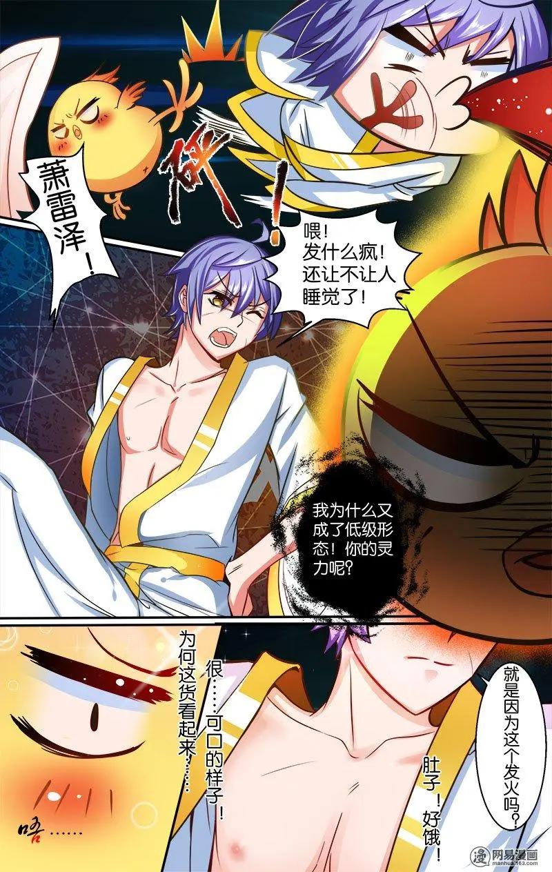 第21回 绿炎-第21话