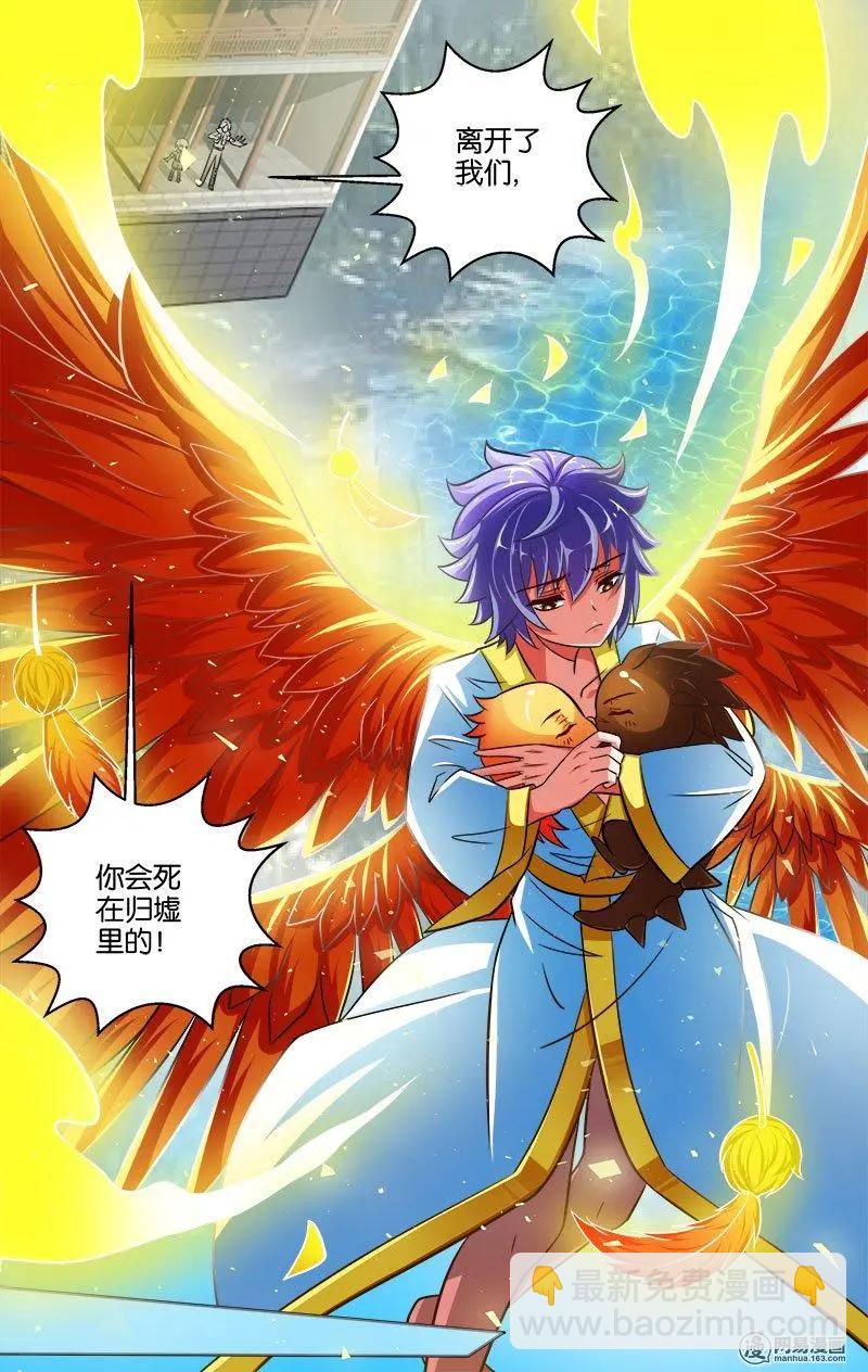 獵魂 - 第23回 分裂 - 2