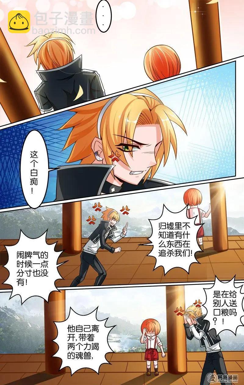 獵魂 - 第23回 分裂 - 3