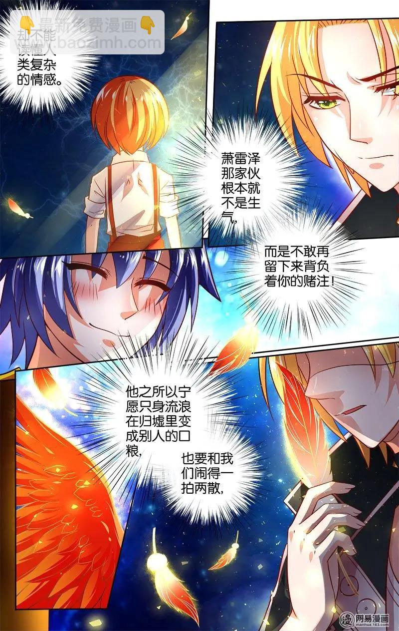 獵魂 - 第23回 分裂 - 2