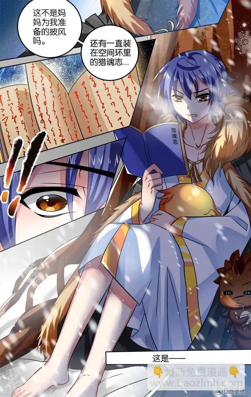 獵魂 - 第23回 分裂 - 5