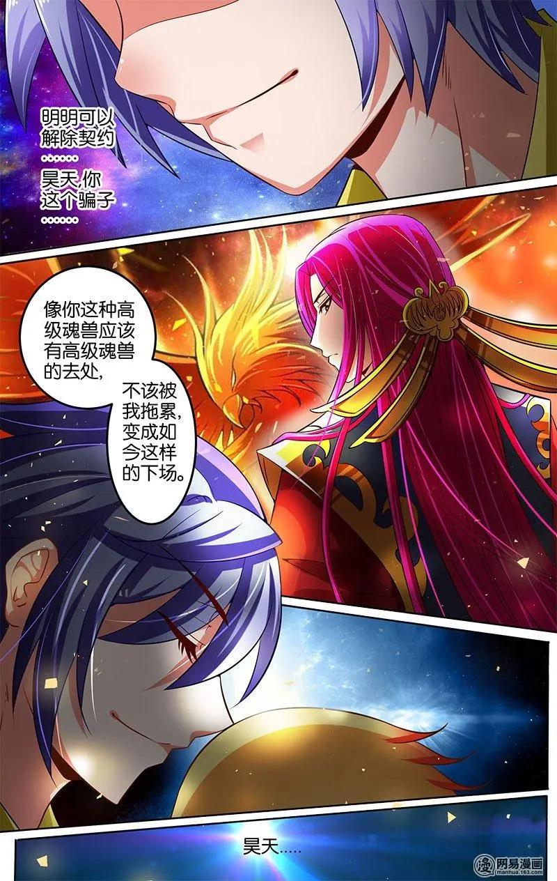 獵魂 - 第23回 分裂 - 6