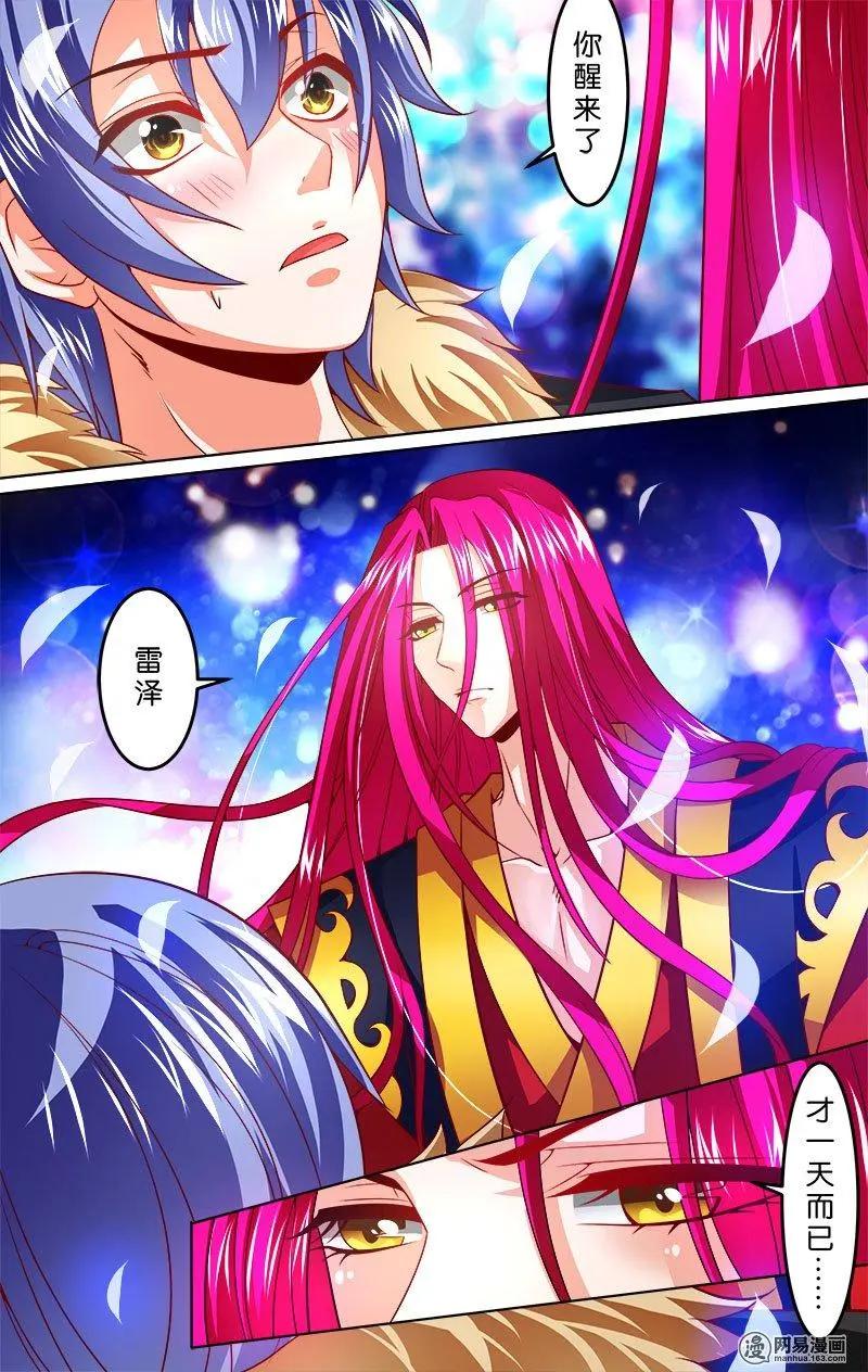 獵魂 - 第23回 分裂 - 3