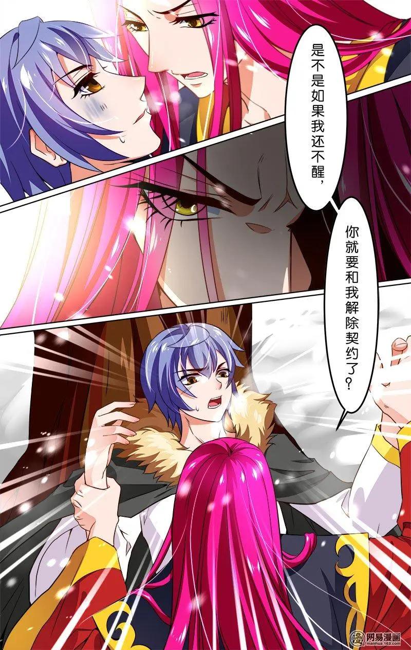 獵魂 - 第23回 分裂 - 4