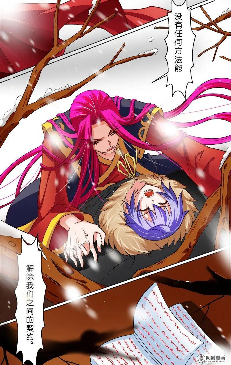 獵魂 - 第23回 分裂 - 6