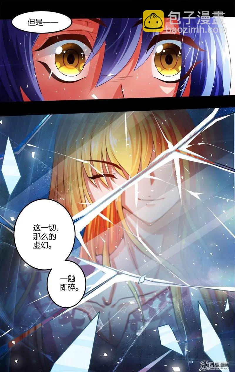 獵魂 - 第23回 分裂 - 4