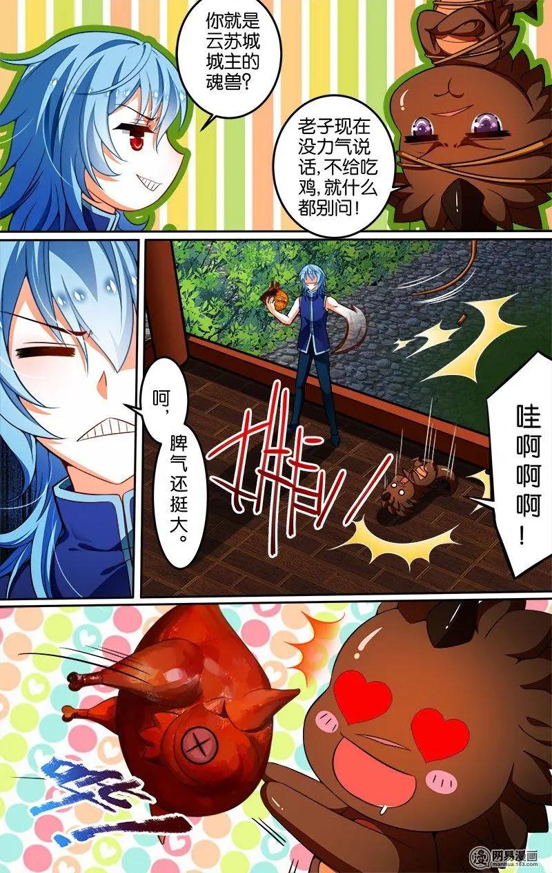 第25回 云苏城-第25话