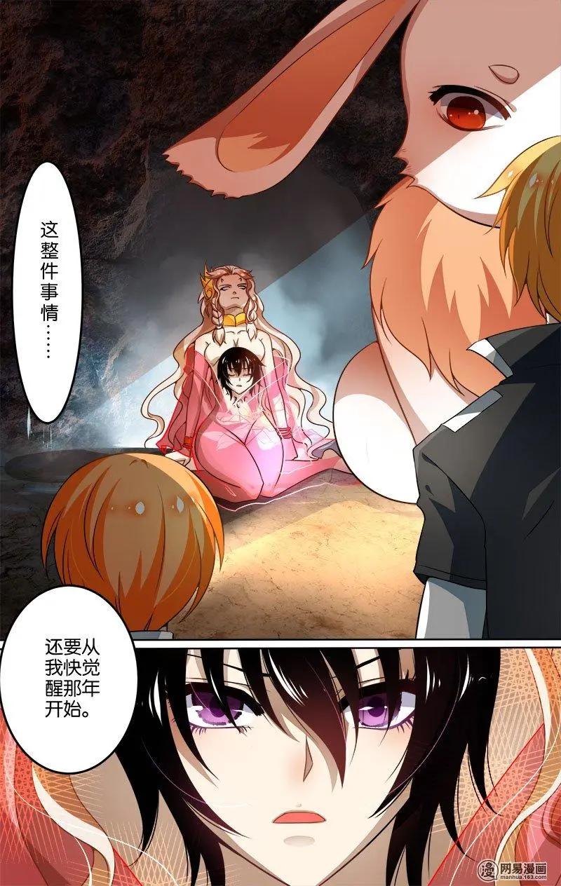 獵魂 - 第27回 炎之殤 - 5